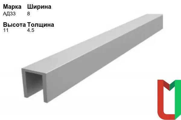 Алюминиевый профиль П-образный 8х11х4,5 мм АД33