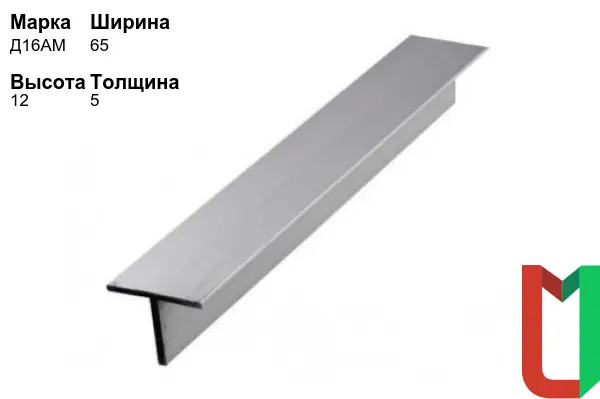 Алюминиевый профиль Т-образный 65х12х5 мм Д16АМ анодированный