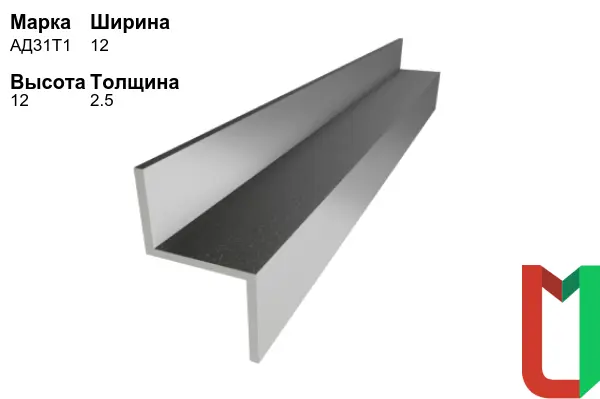 Алюминиевый профиль Z-образный 12х12х2,5 мм АД31Т1