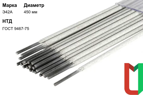 Электроды Э42А 450 мм стальные