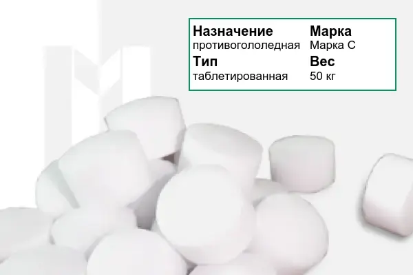 Соль техническая марка С 50 кг