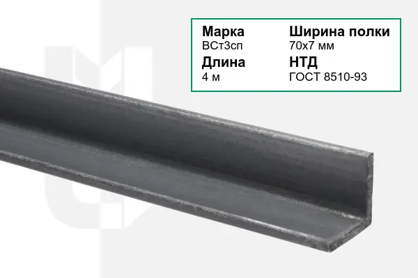 Уголок металлический ВСт3сп 70х7 мм ГОСТ 8510-93